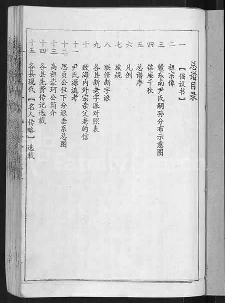 江西尹氏族谱-赣东南尹氏联修族谱 [不分卷].pdf电子版插图5