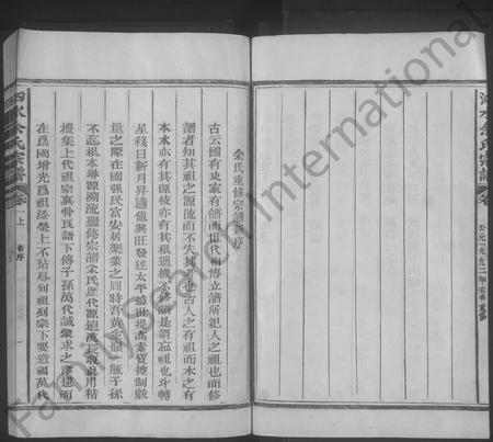 江西余氏族谱-泗水余氏宗谱 [14卷].pdf电子版插图5