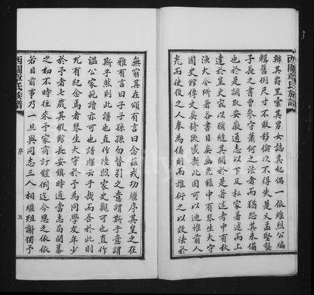 安徽章氏族谱-绩溪西关章氏族谱 [40卷首2卷及附1卷].pdf电子版插图5