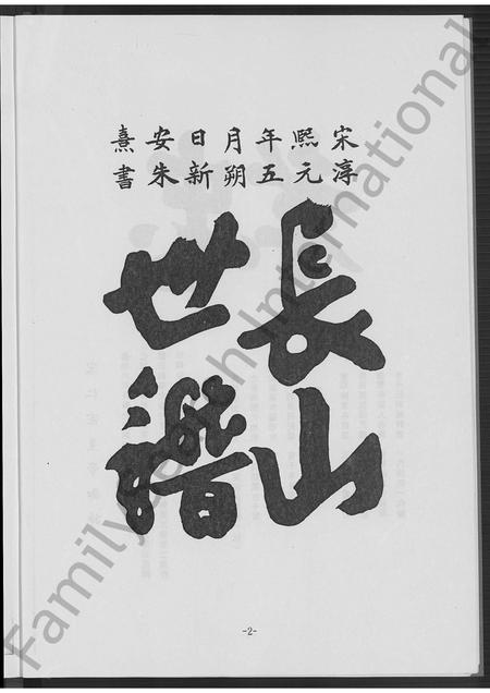 福建林氏族谱-诏安二都林氏家谱 [不分卷].pdf电子版插图5