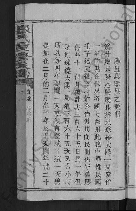 江西张氏族谱-张氏重修支谱 [4卷,含卷首].pdf电子版插图5