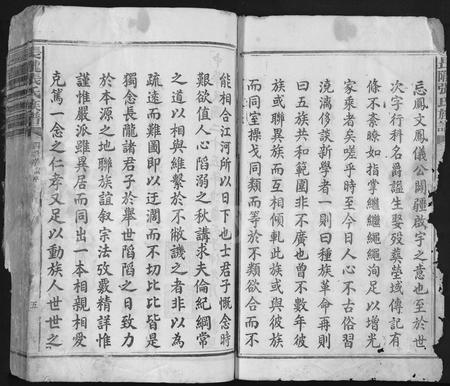 江西张氏族谱-长陇张氏族谱 [不分卷].pdf电子版插图5