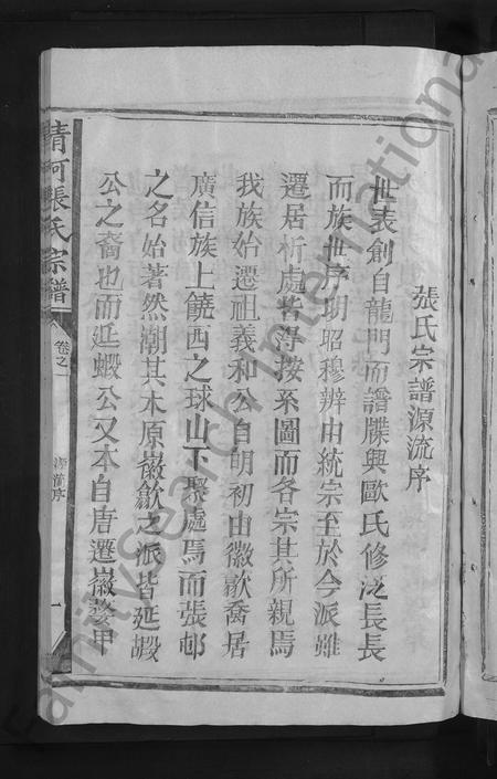 江西张氏族谱-清河张氏宗谱 [5卷].pdf电子版插图5
