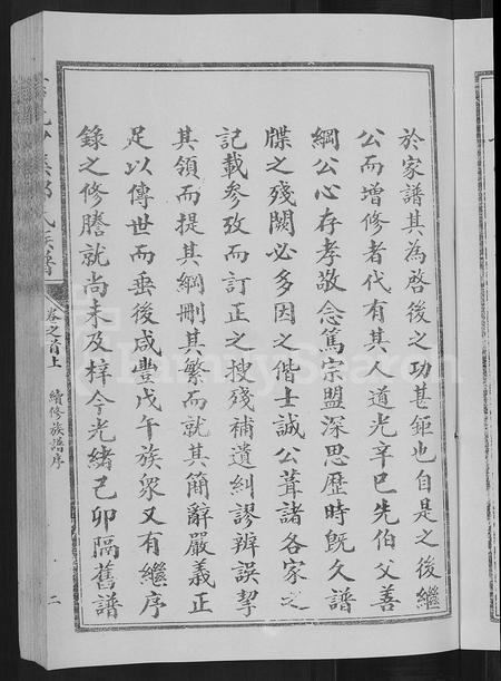 江西郑氏族谱-信饶沙溪郑氏族谱甲房支谱.pdf电子版插图5