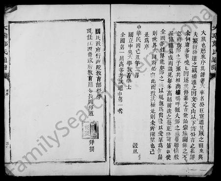 江西郑氏族谱-大瑞郑氏十修通谱 [18卷].pdf电子版插图5