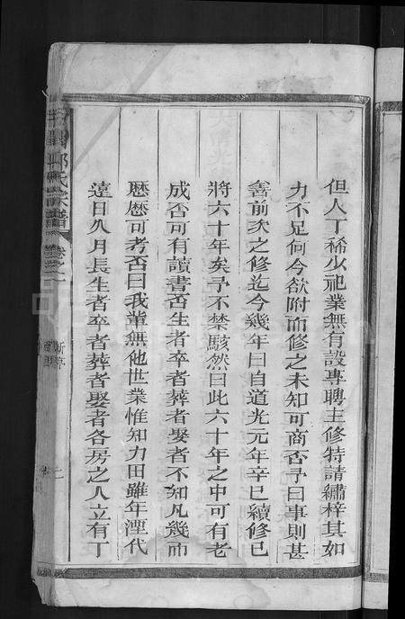 江西郑氏族谱-怀玉中间郑氏宗谱 [3卷].pdf电子版插图5