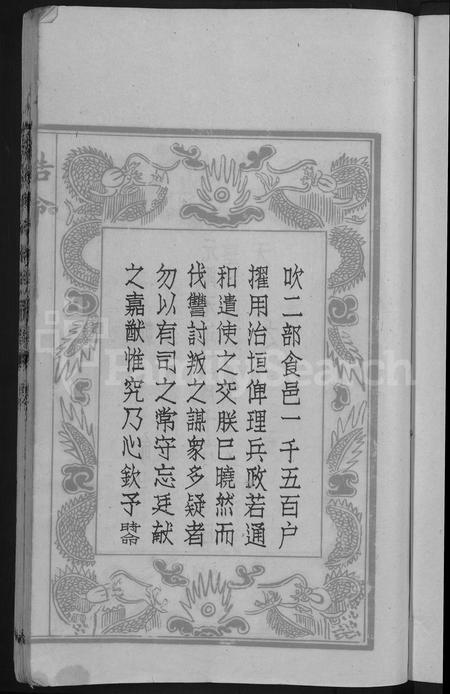 江西郑氏族谱-荥阳郑氏统修宗谱 [不分卷].pdf电子版插图5