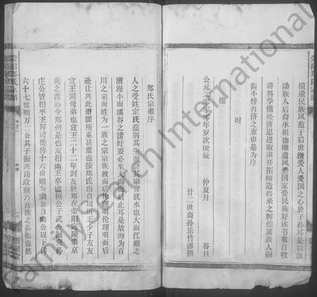 江西郑氏族谱-荥阳郑氏宗谱 [9卷,首1卷].pdf电子版插图5