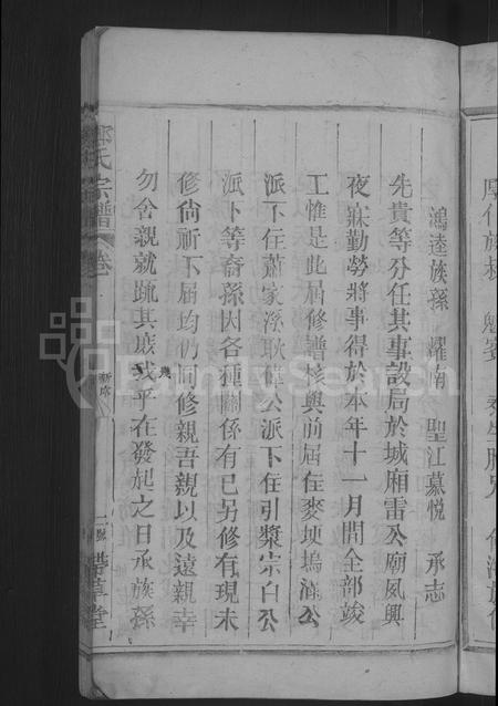 江西郑氏族谱-郑氏宗谱 [16卷,含卷首].pdf电子版插图5