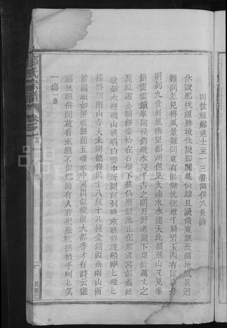 江西郑氏族谱-郑氏宗谱 [15卷,首1卷].pdf电子版插图5