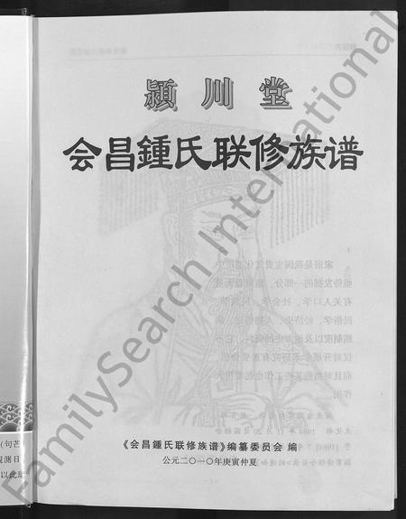 江西锺氏族谱-颍川堂会昌锺氏联修族谱 [不分卷].pdf电子版插图5