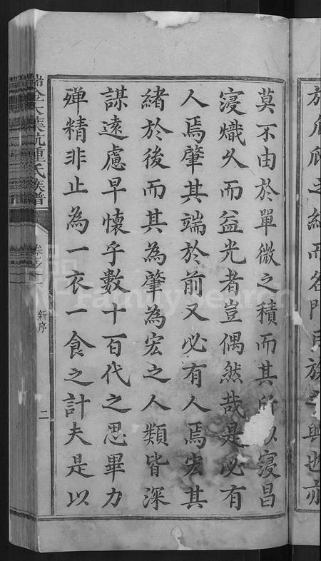 江西锺氏族谱-瑞金大叶坑锺氏族谱 [4卷].pdf电子版插图5