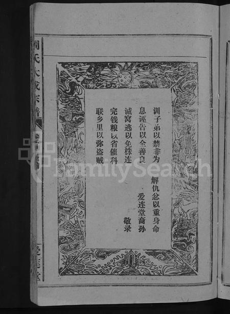 江西周氏族谱-周氏大成宗谱[总卷数不详].pdf电子版插图5