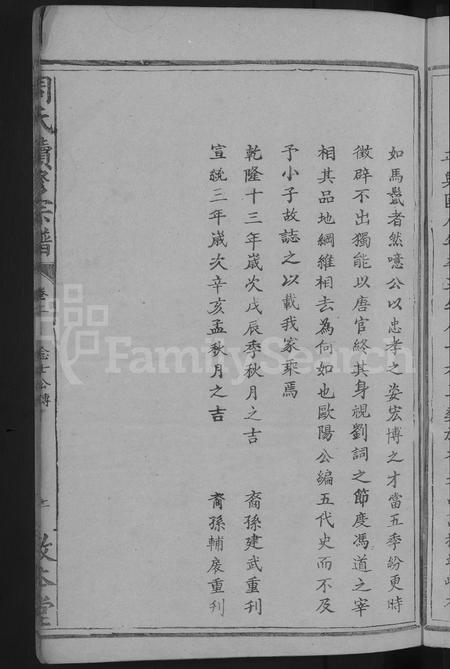 江西周氏族谱-周氏续修宗谱[总卷数不详].pdf电子版插图5