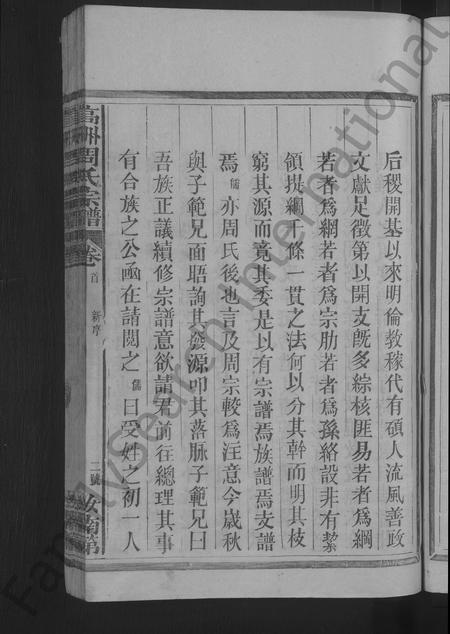 江西周氏族谱-高洲周氏宗谱 [10卷].pdf电子版插图5