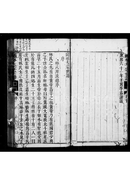 福建林氏族谱-闽林大宗世谱.pdf电子版插图5 福建林氏族谱-闽林大宗世谱.pdf电子版插图5