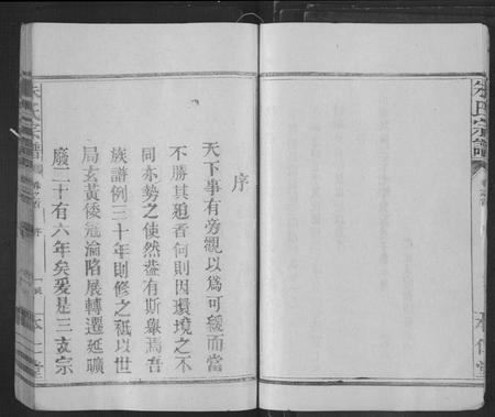 江西朱氏族谱-朱氏宗谱[15卷,首尾各1卷].pdf电子版插图5