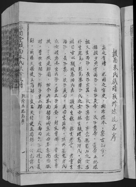 江西朱氏族谱-沛国堂赣南朱氏联修族谱 [不分卷].pdf电子版插图5