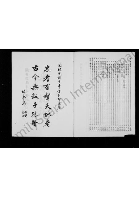 福建林氏族谱-闽林开族千年谱.pdf电子版插图5 福建林氏族谱-闽林开族千年谱.pdf电子版插图5