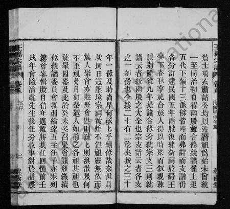 安徽王氏杨氏族谱-太原王杨宗谱 [43卷,含卷首,又末2卷].pdf电子版插图5