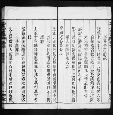 安徽韦氏族谱-肥南韦氏宗谱 [16卷,及卷首末].pdf电子版插图5