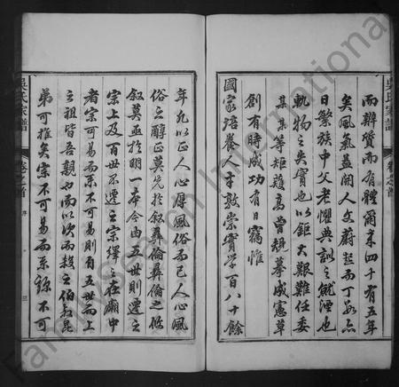 安徽吴氏族谱-吴氏家谱 [3卷,首末各1卷].pdf电子版插图5