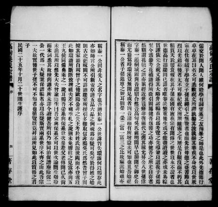 安徽吴氏族谱-桐城高甸吴氏荣华宗谱 [91卷].pdf电子版插图5