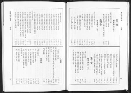 福建林氏族谱-闽沙林氏宗谱[5卷].pdf电子版插图5