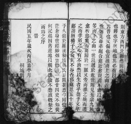 安徽杨氏族谱-杨氏宗谱 [8卷首2卷末1卷].pdf电子版插图5