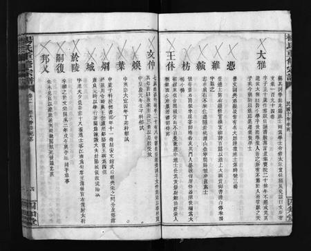 江西杨氏族谱-杨氏重修宗谱.pdf电子版插图5