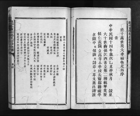 江西杨氏族谱-甯都小东关杨氏初修族谱 [8卷,含首1卷].pdf电子版插图5