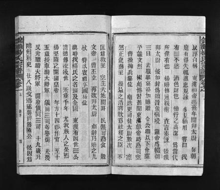 江西杨氏族谱-锦滩杨氏宗谱 [8卷,及卷首].pdf电子版插图5
