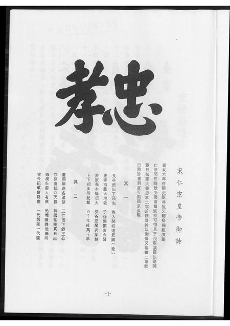 福建林氏族谱-韶安林氏家谱.pdf电子版插图5 福建林氏族谱-韶安林氏家谱.pdf电子版插图5