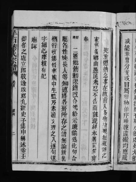 江西叶氏族谱-羊石叶氏宗谱 [12卷,首2卷].pdf电子版插图5