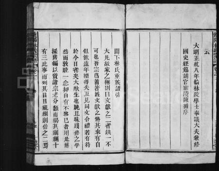 福建林氏族谱-饶阳林氏宗谱 [残卷].pdf电子版插图5