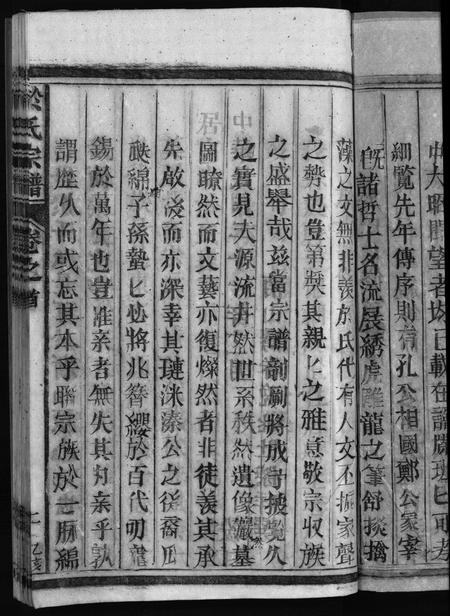 安徽于氏族谱-于氏宗谱 [5卷,首1卷].pdf电子版插图5