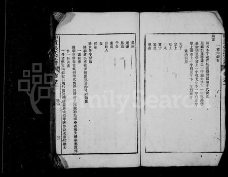 安徽张氏族谱-甲道张氏宗谱 [42卷,续编2卷].pdf电子版插图5