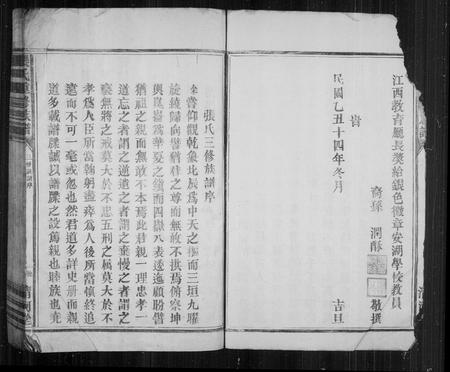 江西张氏族谱-张氏重修族谱 [7卷,含首卷].pdf电子版插图5