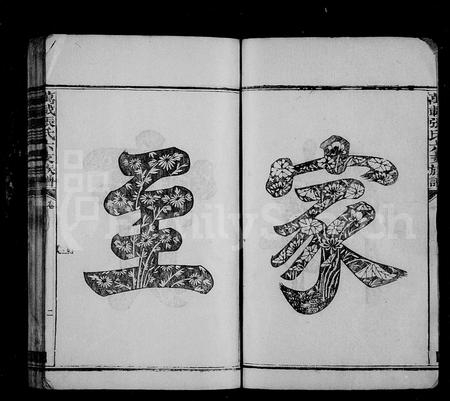 江西张氏族谱-万载张氏六房族谱 [上下卷,首2卷].pdf电子版插图5