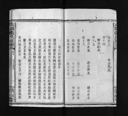 江西张氏族谱-袁(君邑)张氏族谱 [16卷,含首1卷].pdf电子版插图5