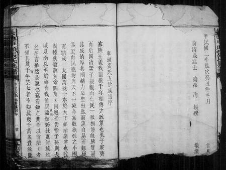 江西张氏族谱-张氏族谱 [不分卷].pdf电子版插图5