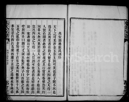 江西张氏族谱-张氏七续宗谱 [14卷].pdf电子版插图5