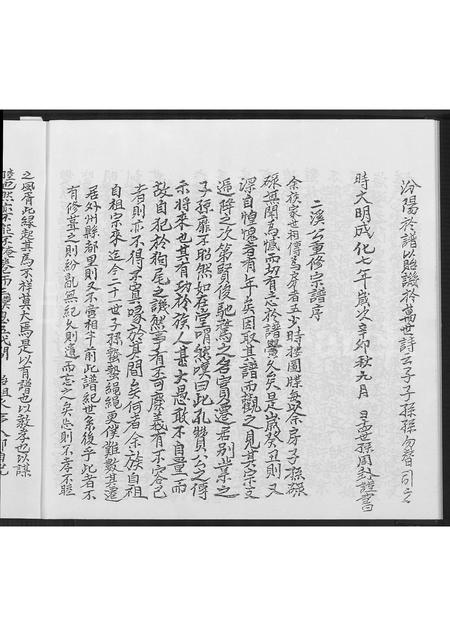 福建陈氏族谱-浯阳陈氏族谱 [不分卷].pdf电子版插图5