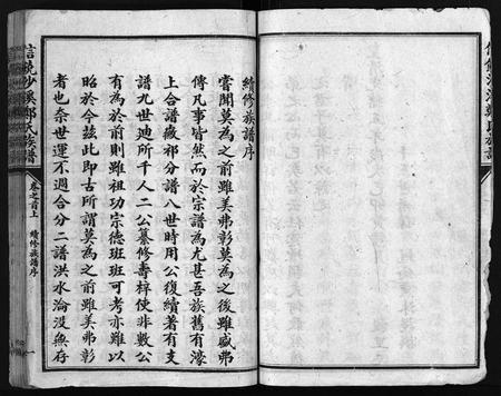 江西郑氏族谱-信饶沙溪郑氏族谱.pdf电子版插图5