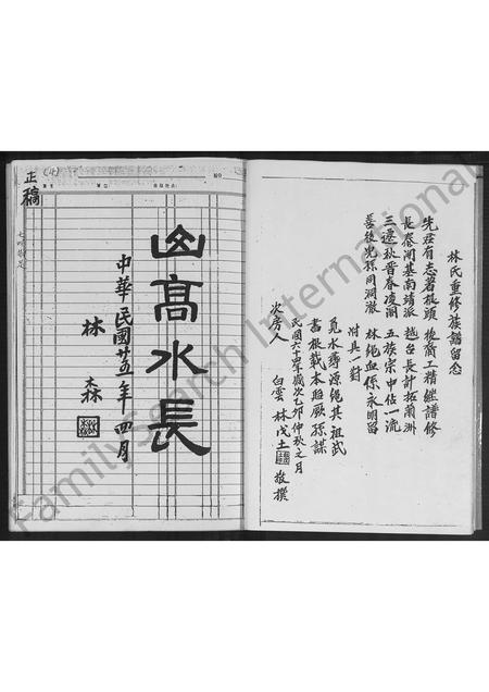 福建林氏族谱-(林氏)元状公衍系家史.pdf电子版插图5