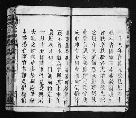江西锺氏族谱-锺氏牌谱 [5卷].pdf电子版插图5