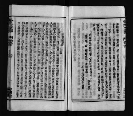 安徽朱氏族谱-朱氏宗谱 [32卷,首末上下各1卷].pdf电子版插图5