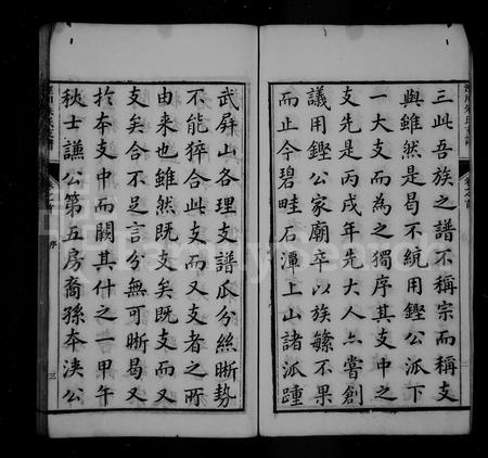 安徽朱氏族谱-朱氏家乘 [8卷,首末各1卷].pdf电子版插图5