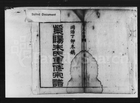 安徽朱氏族谱-紫阳朱氏重修宗谱 [20卷,首1卷,末2卷].pdf电子版插图5