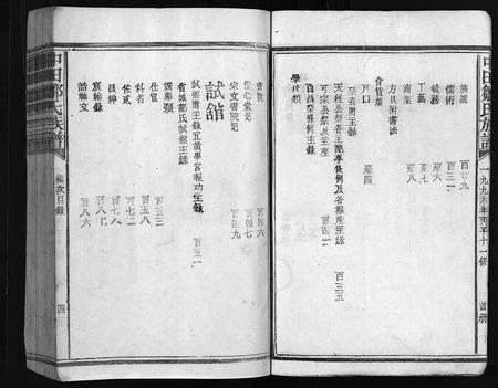 江西邹氏族谱-中田邹氏十一脩族谱 [残卷].pdf电子版插图5